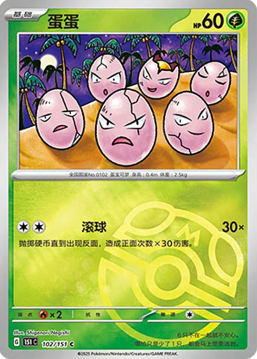 Exeggcute — Collect 151 - Master ball Reverse Holo