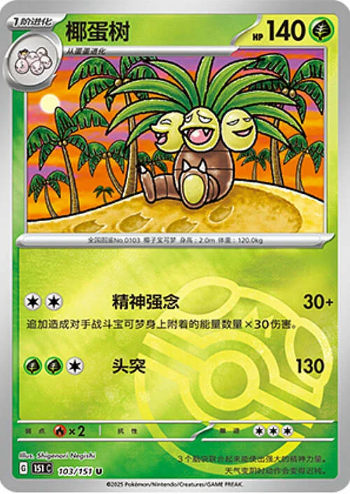Exeggutor — Collect 151 - Master ball Reverse Holo