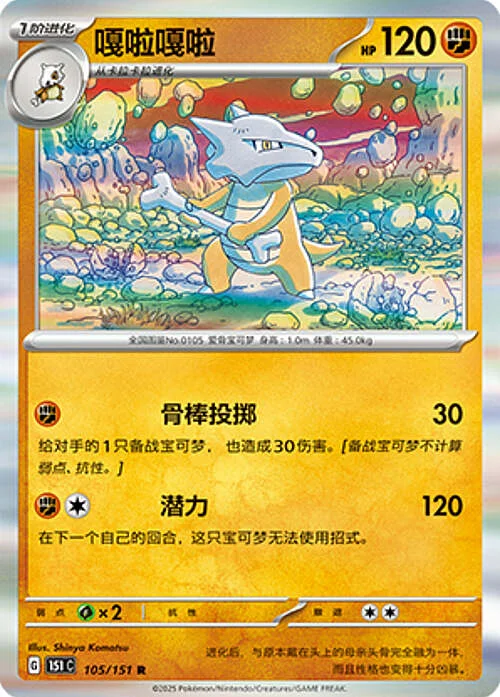 Marowak — Collect 151