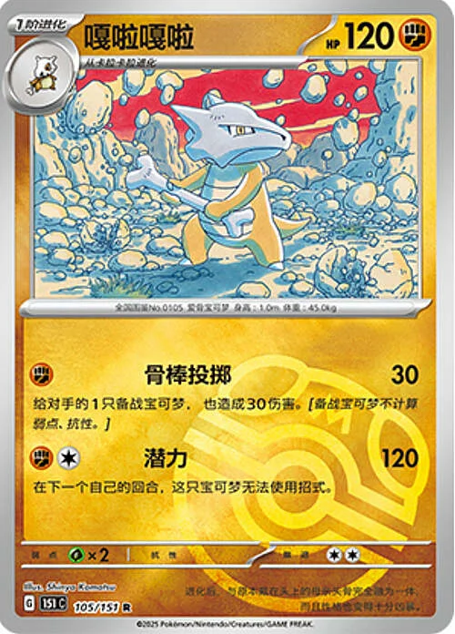 Marowak — Collect 151 - Master ball Reverse Holo