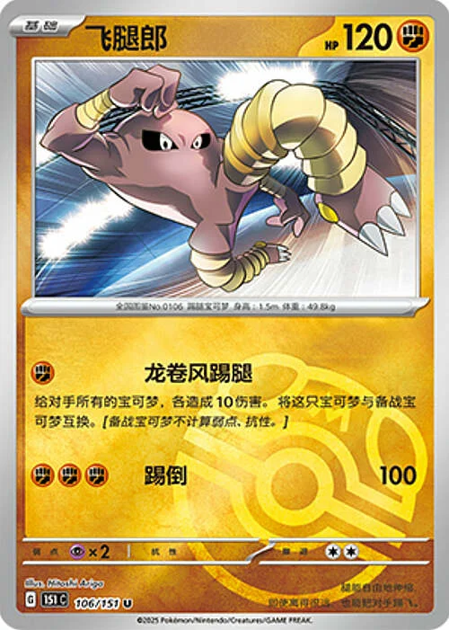 Hitmonlee — Collect 151 - Master ball Reverse Holo