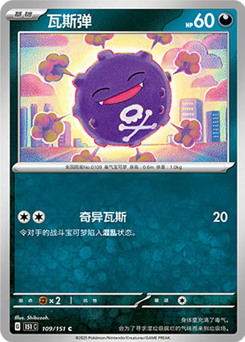 Koffing — Collect 151