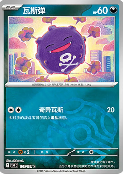 Koffing — Collect 151