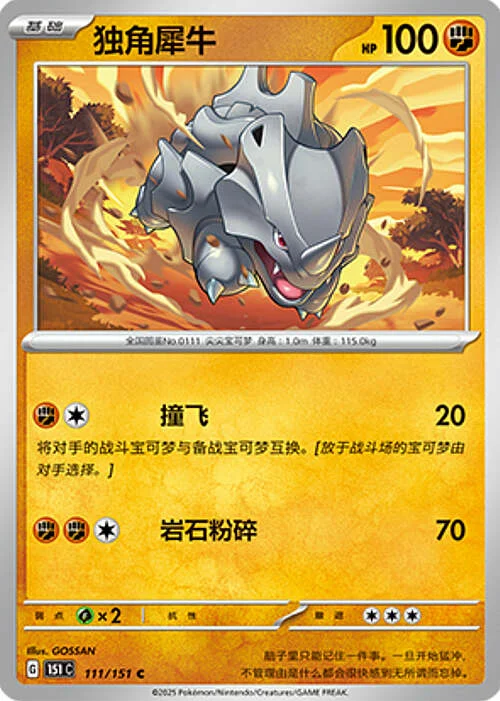 Rhyhorn — Collect 151