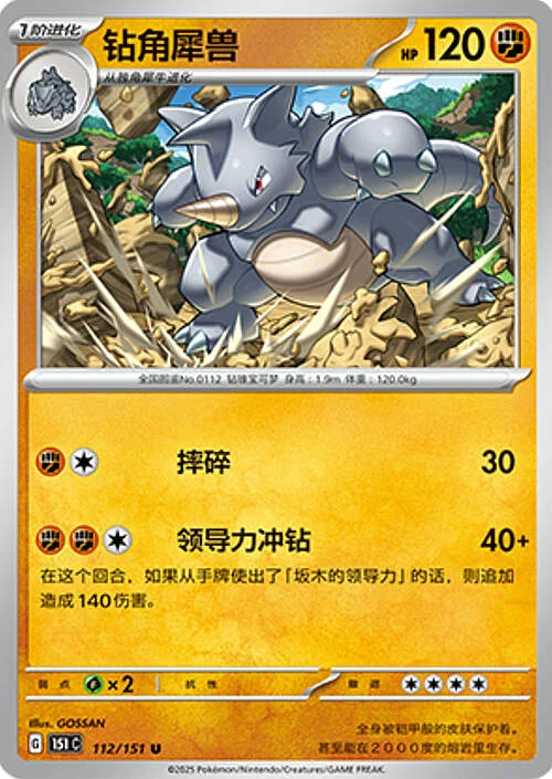 Rhydon — Collect 151