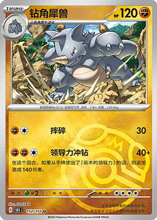 Rhydon — Collect 151 - Master ball Reverse Holo
