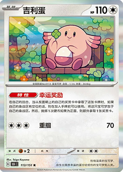 Chansey — Collect 151