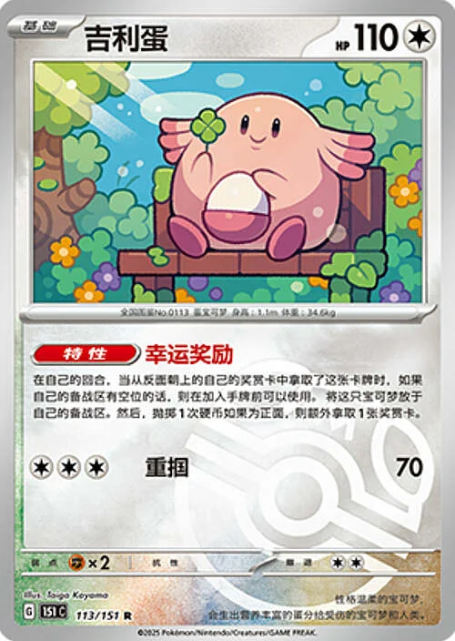 Chansey — Collect 151 - Master ball Reverse Holo