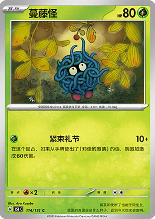 Tangela — Collect 151