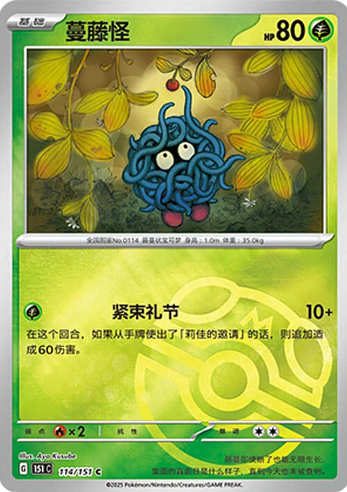 Tangela — Collect 151 - Master ball Reverse Holo