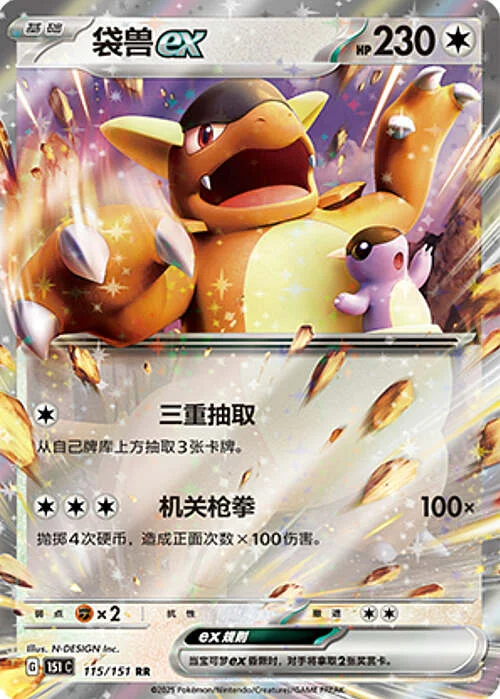 Kangaskhan ex — Collect 151