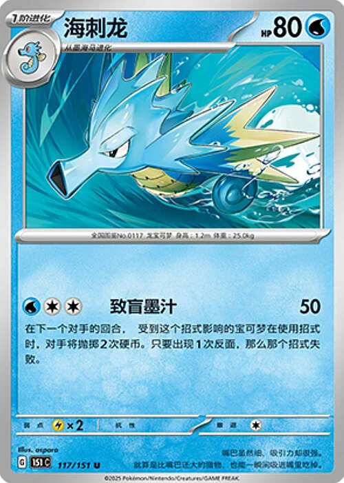 Seadra — Collect 151