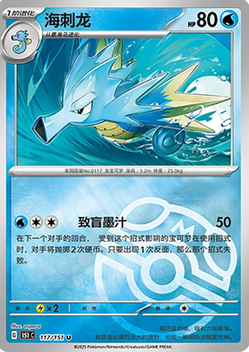 Seadra — Collect 151 - Master ball Reverse Holo