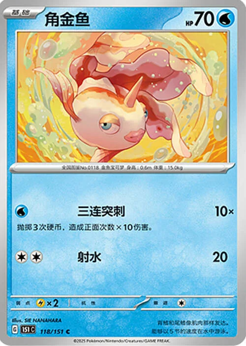 Goldeen — Collect 151