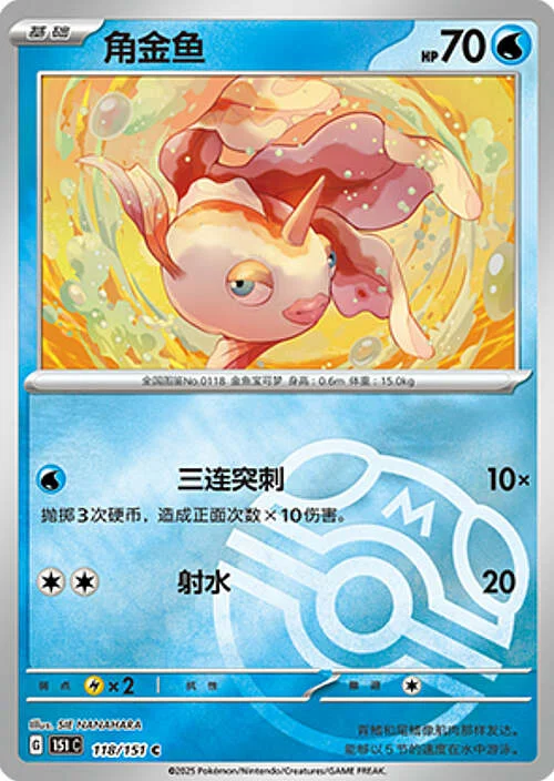 Goldeen — Collect 151 - Master ball Reverse Holo