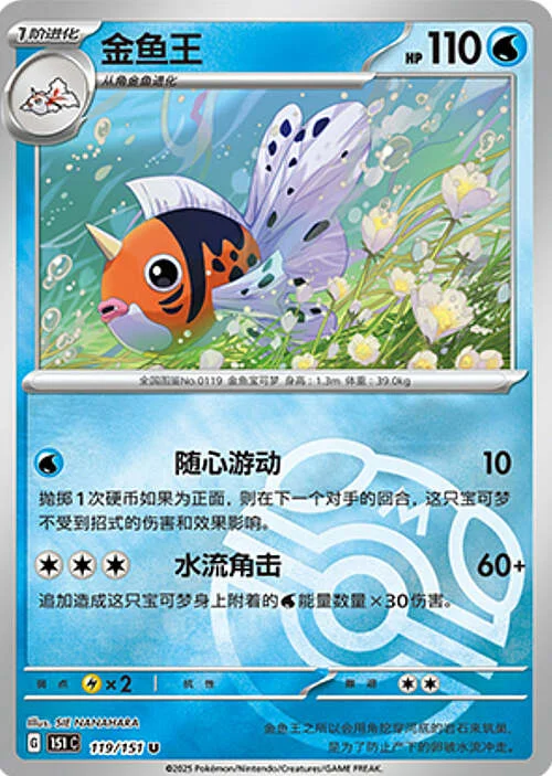 Seaking — Collect 151 - Master ball Reverse Holo