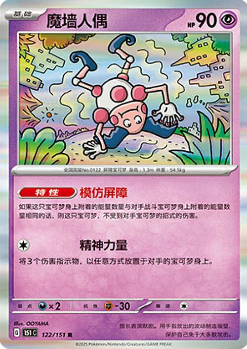 Mr. Mime — Collect 151