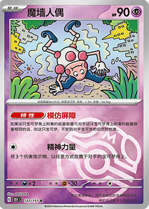 Mr. Mime — Collect 151 - Master ball Reverse Holo