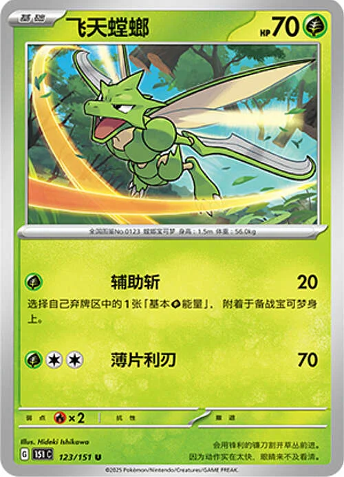 Scyther — Collect 151