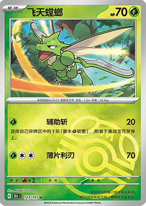 Scyther — Collect 151 - Master ball Reverse Holo