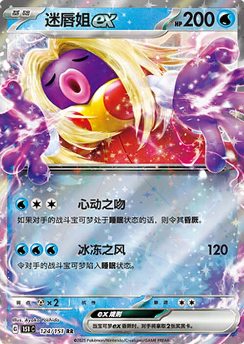 Jynx ex — Collect 151