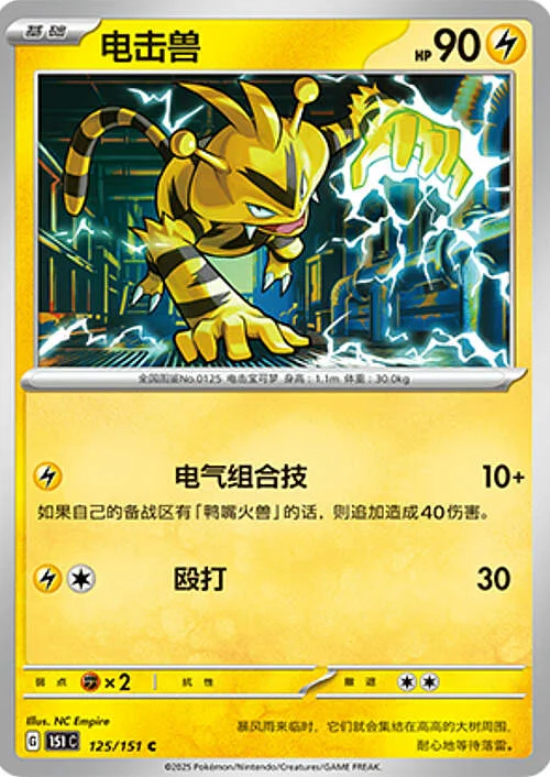 Electabuzz — Collect 151