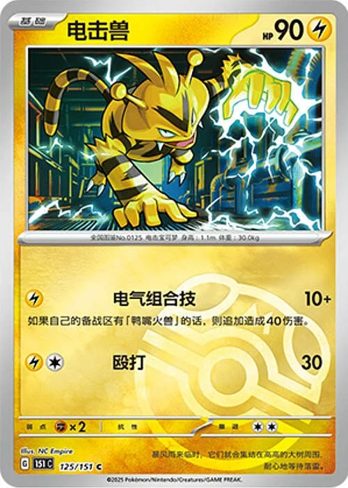 Electabuzz — Collect 151 - Master ball Reverse Holo