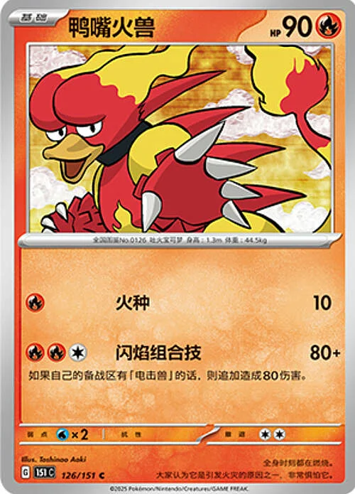 Magmar — Collect 151