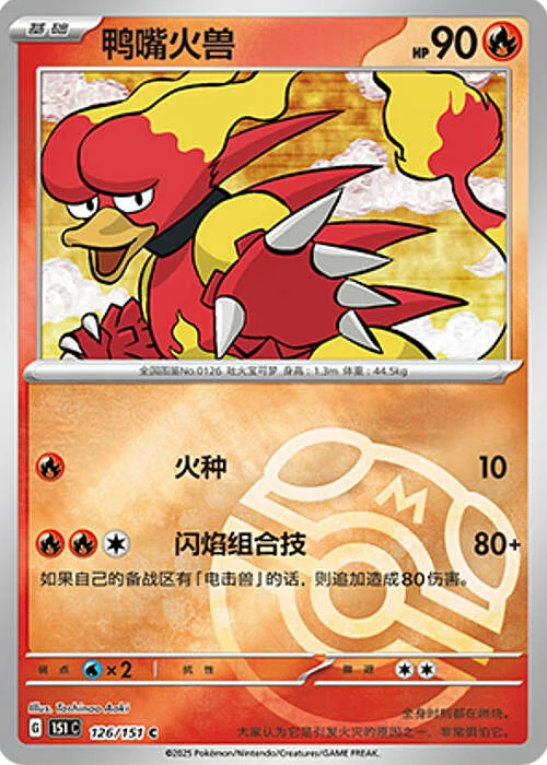 Magmar — Collect 151 - Master ball Reverse Holo