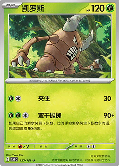Pinsir — Collect 151