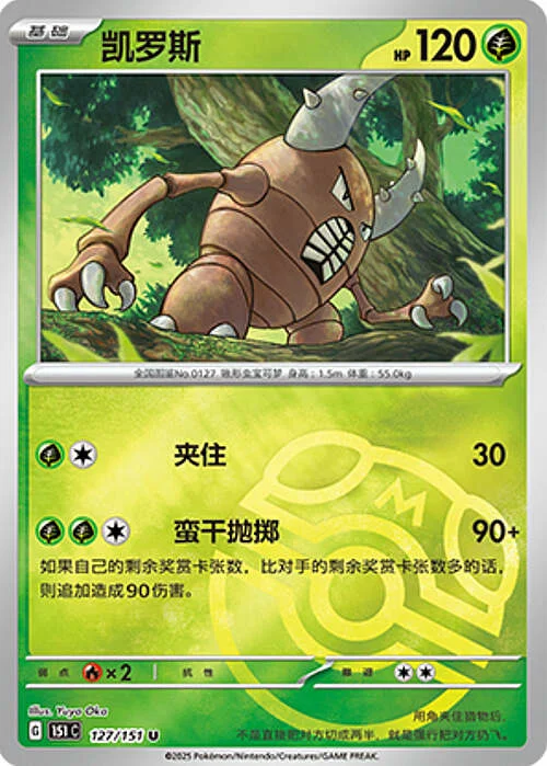 Pinsir — Collect 151 - Master ball Reverse Holo