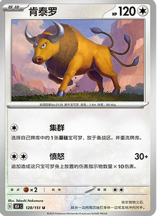 Tauros — Collect 151