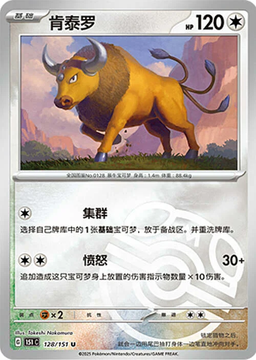 Tauros — Collect 151 - Master ball Reverse Holo