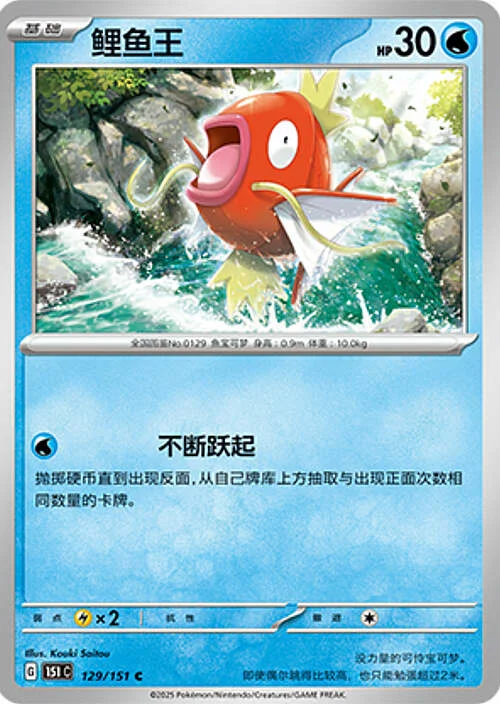 Magikarp — Collect 151