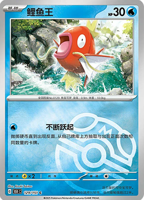 Magikarp — Collect 151 - Master ball Reverse Holo