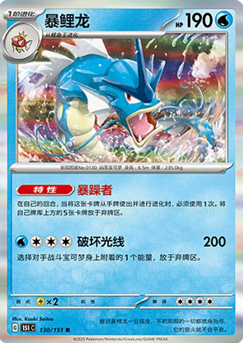 Gyarados — Collect 151