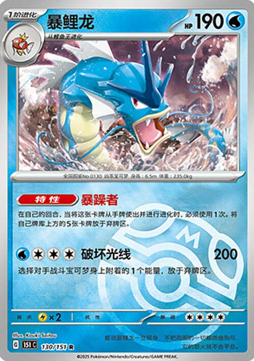 Gyarados — Collect 151 - Master ball Reverse Holo