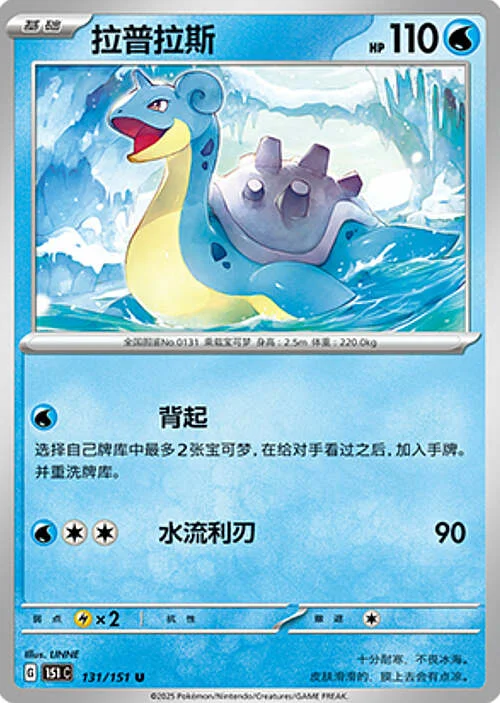 Lapras — Collect 151