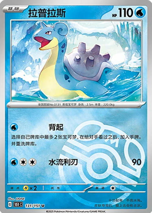 Lapras — Collect 151 - Master ball Reverse Holo