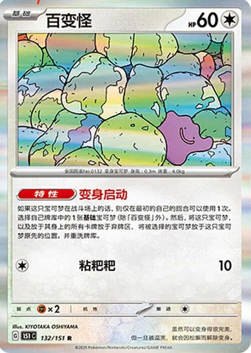 Ditto — Collect 151