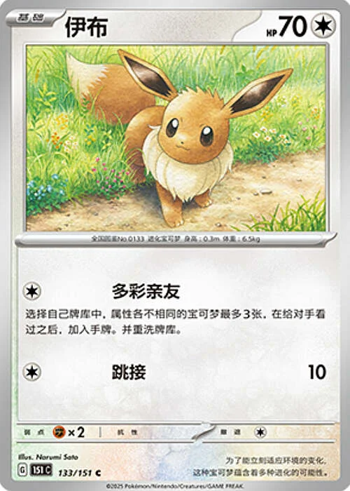 Eevee — Collect 151
