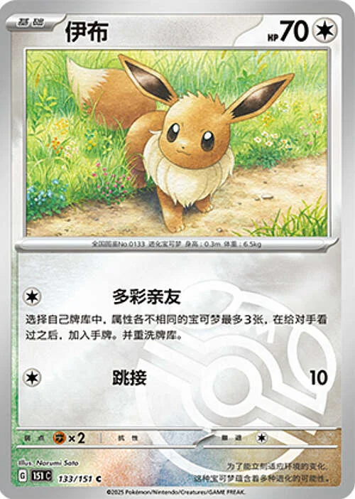 Eevee — Collect 151 - Master ball Reverse Holo