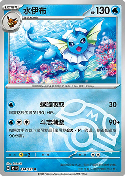 Vaporeon — Collect 151 - Master ball Reverse Holo