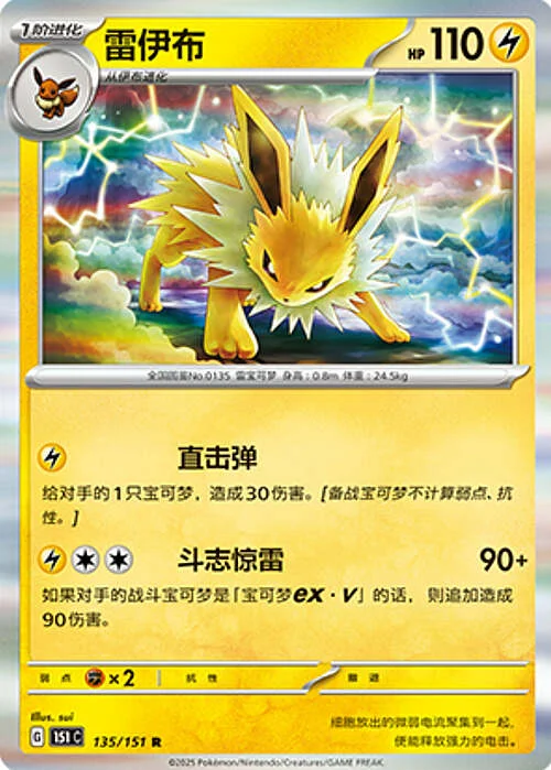 Jolteon — Collect 151