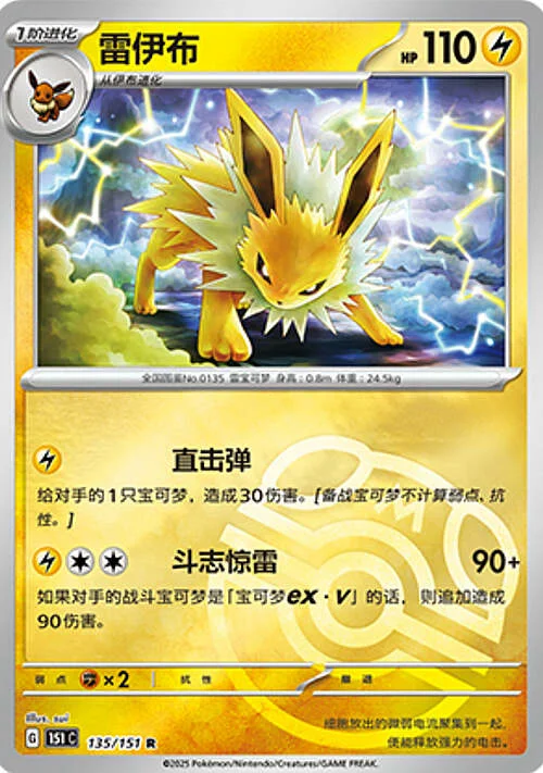 Jolteon — Collect 151 - Master ball Reverse Holo