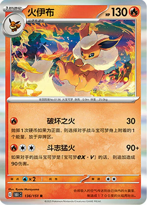 Flareon — Collect 151