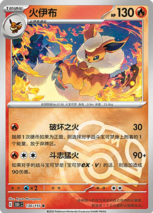 Flareon — Collect 151 - Master ball Reverse Holo
