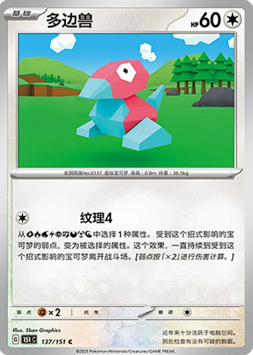 Porygon — Collect 151