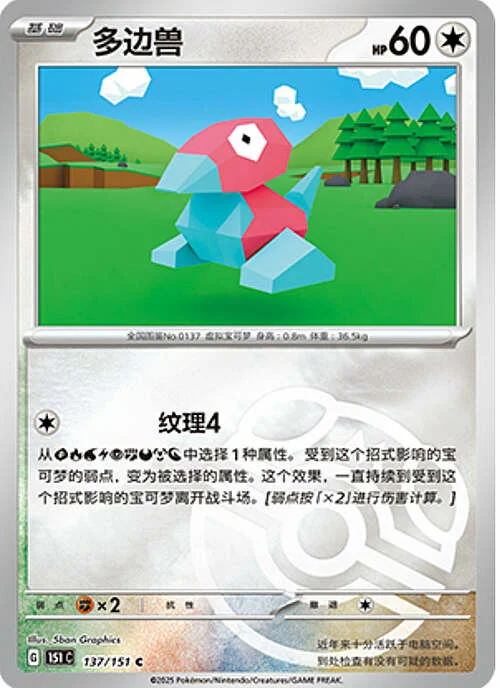 Porygon — Collect 151 - Master ball Reverse Holo