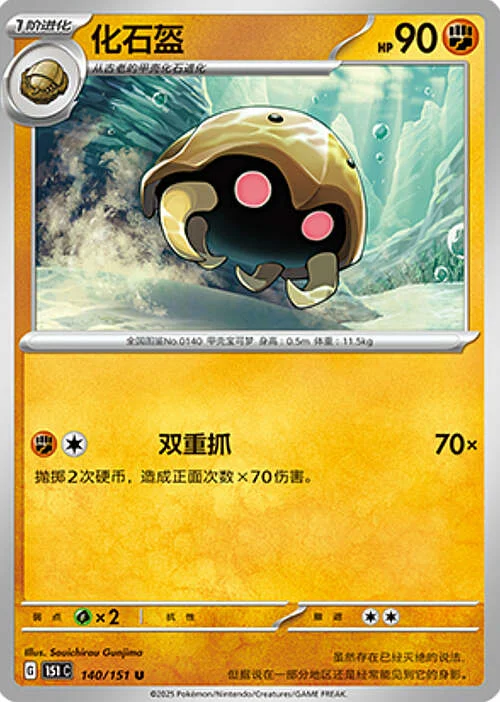 Kabuto — Collect 151